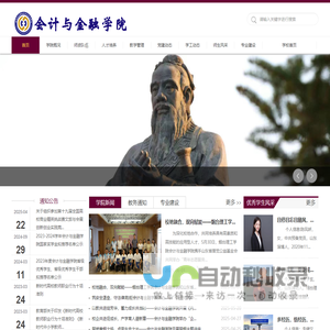 烟台理工学院会计与金融学院