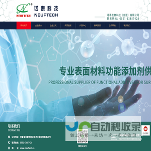 诺泰生物科技（合肥）有限公司