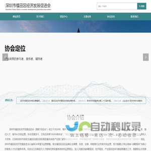 深圳市福田区经济发展促进会