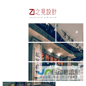 之见设计