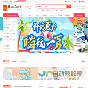 正品汇-出游超省钱，分享赚不停！