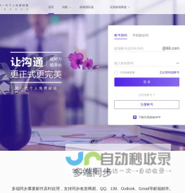 88完美邮箱-新一代个人免费邮箱-完美邮箱让沟通更正式更完美