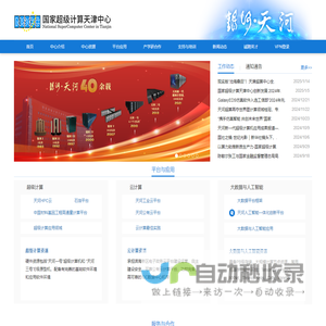 国家超级计算天津中心